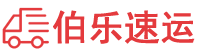 广元物流专线,广元物流公司
