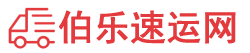 广元物流专线,广元物流公司